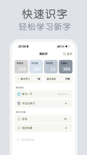 轻巧识字app图3