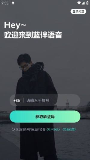 蓝伴语音app图2