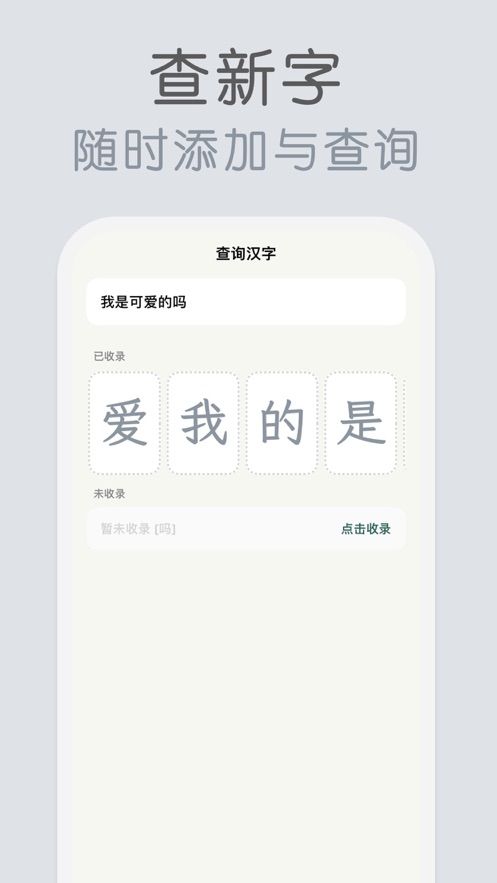 轻巧识字app图1