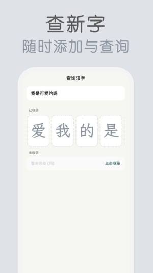 轻巧识字app图1