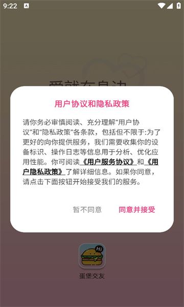 蛋堡交友app图3