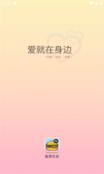 蛋堡交友app图2