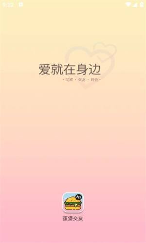 蛋堡交友app图2