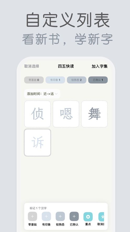 轻巧识字app图2