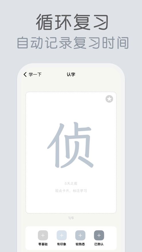 轻巧识字软件图片1