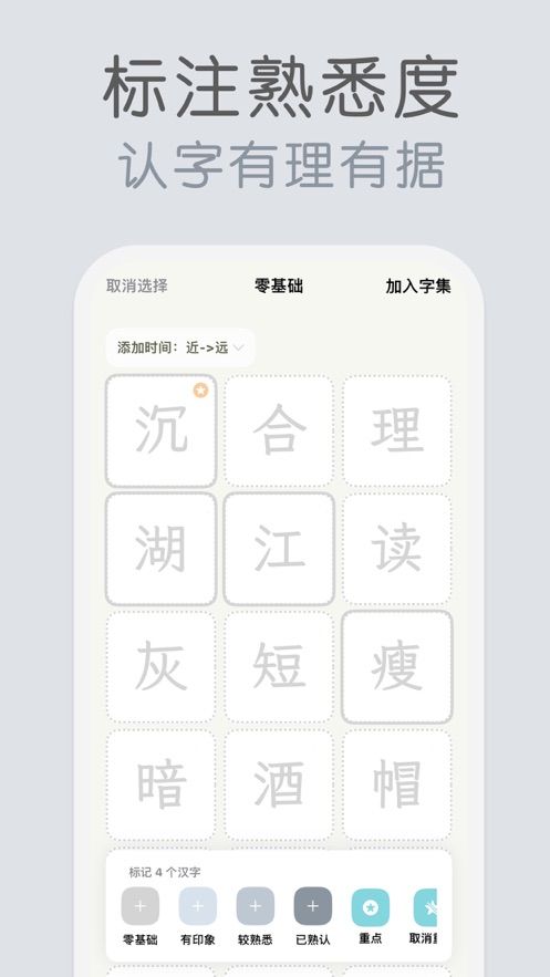 轻巧识字软件图片2