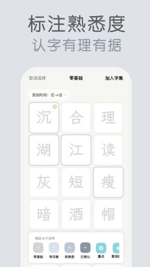 轻巧识字软件图片2