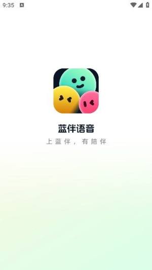 蓝伴语音app图1