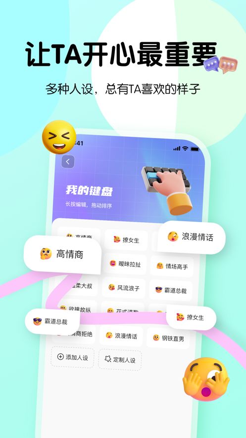 恋爱键盘app图3