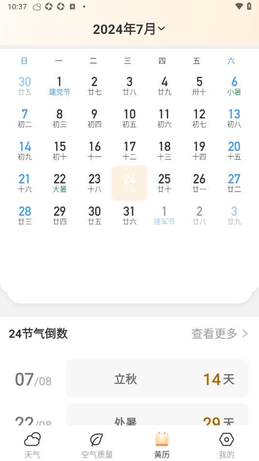 新版5G天气预报app图3