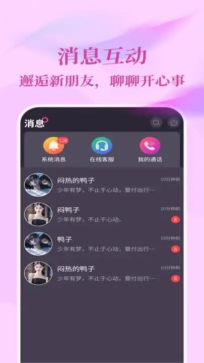 念爱app图2