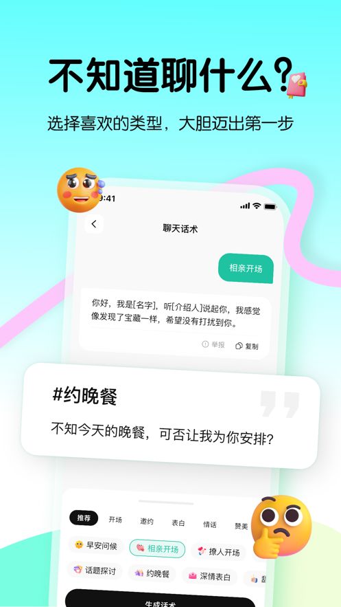 恋爱键盘app图1