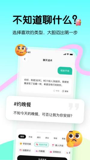 恋爱键盘app图1