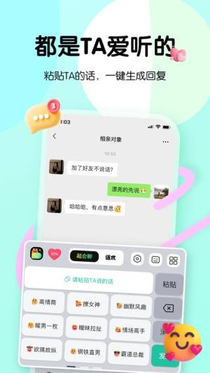 恋爱键盘app图2