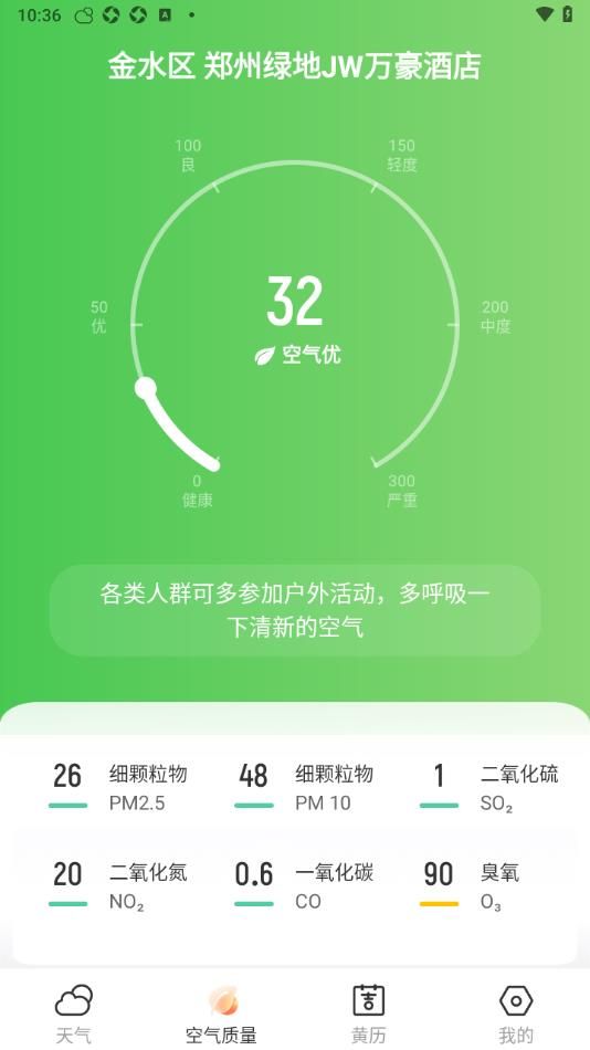 5G天气预报2024新版下载图片1