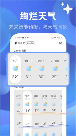 晨曦气象app图3