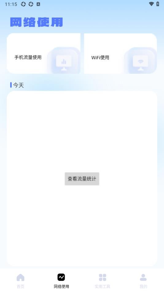 金砖弱工具app图2