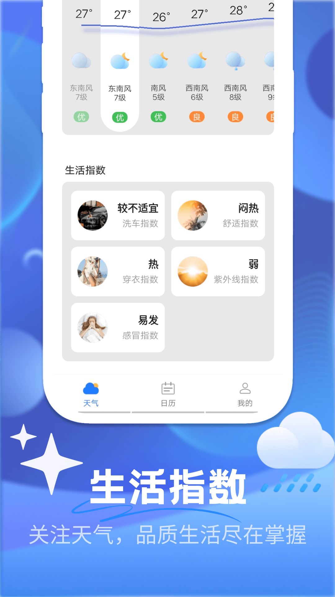 晨曦气象app图1