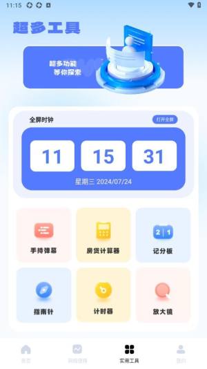 金砖弱工具app图3