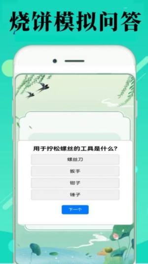 烧饼修改工具软件图1