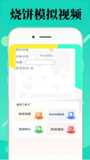 烧饼修改工具app官方版下载图片1