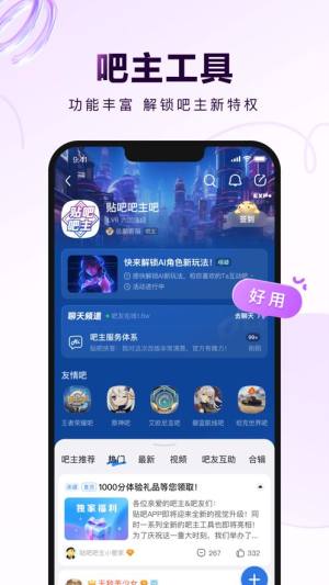 百度贴吧最新版图1