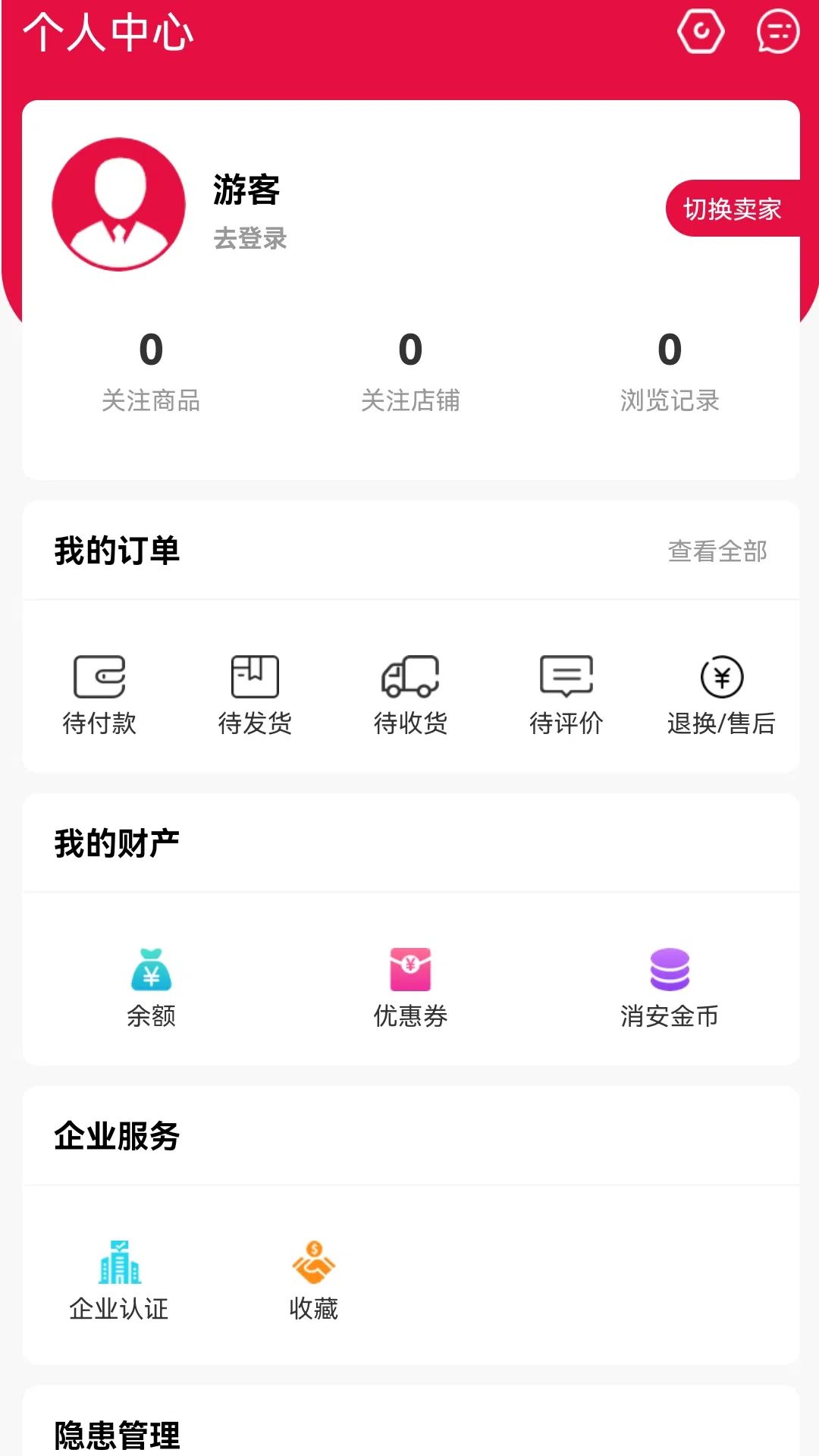 消安天下app图3