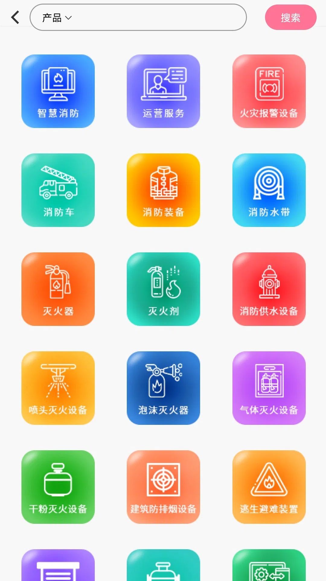 消安天下app图2