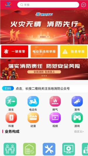 消安天下官方版app下载图片1