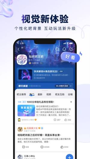 百度贴吧极速版app下载安装图片1