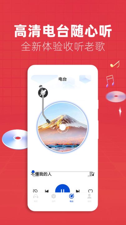 老歌电台FM软件图1