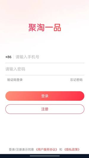 聚淘一品app图1