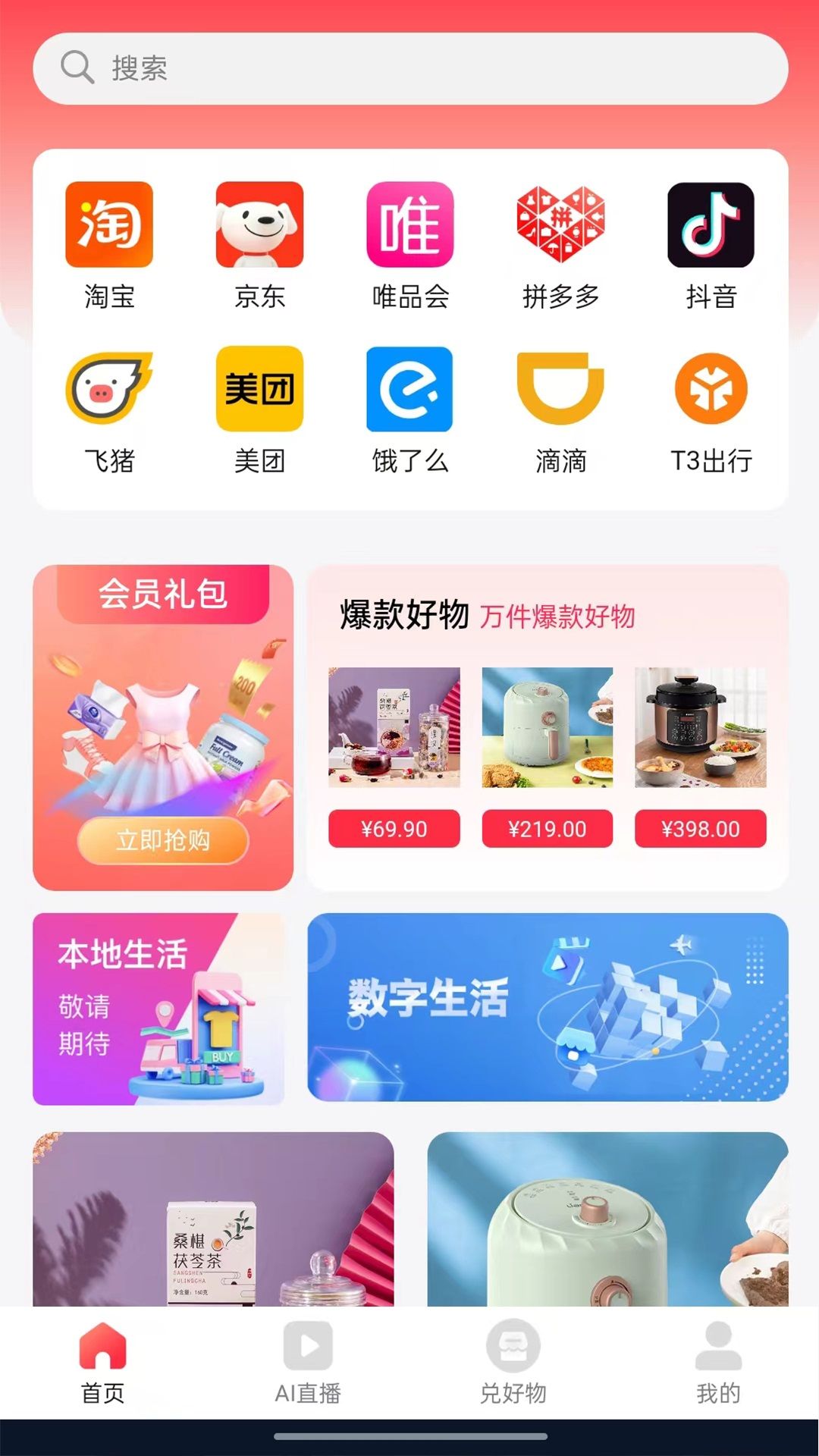 聚淘一品app最新版下载图片1