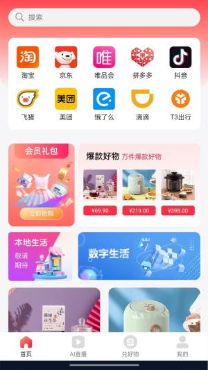 聚淘一品app最新版下载图片1