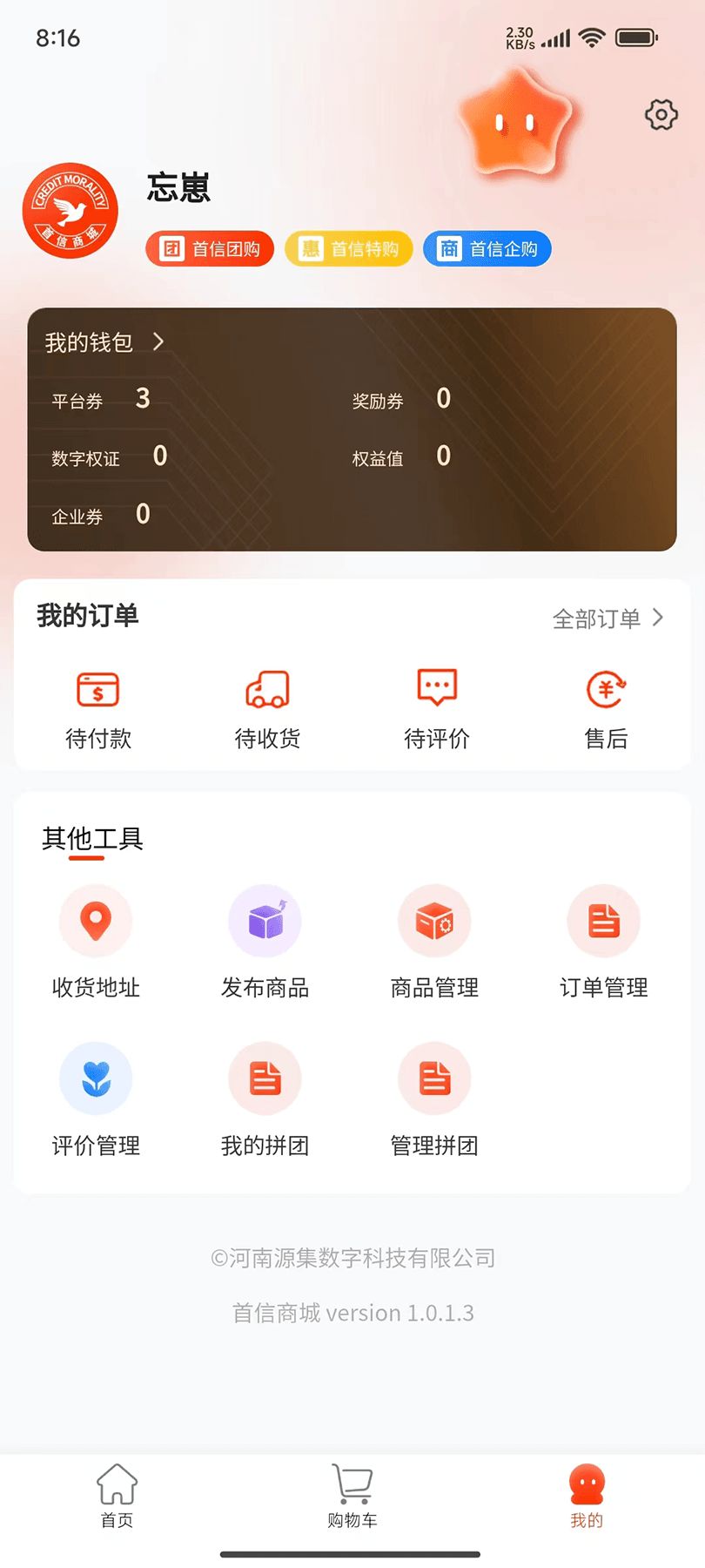 首信商城app图1