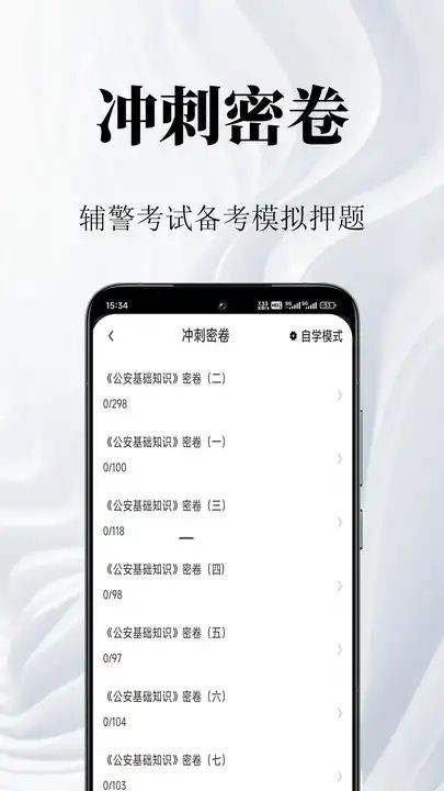 辅警鸣题库app图1