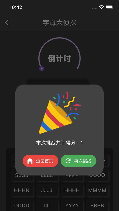 字母大侦探app图2