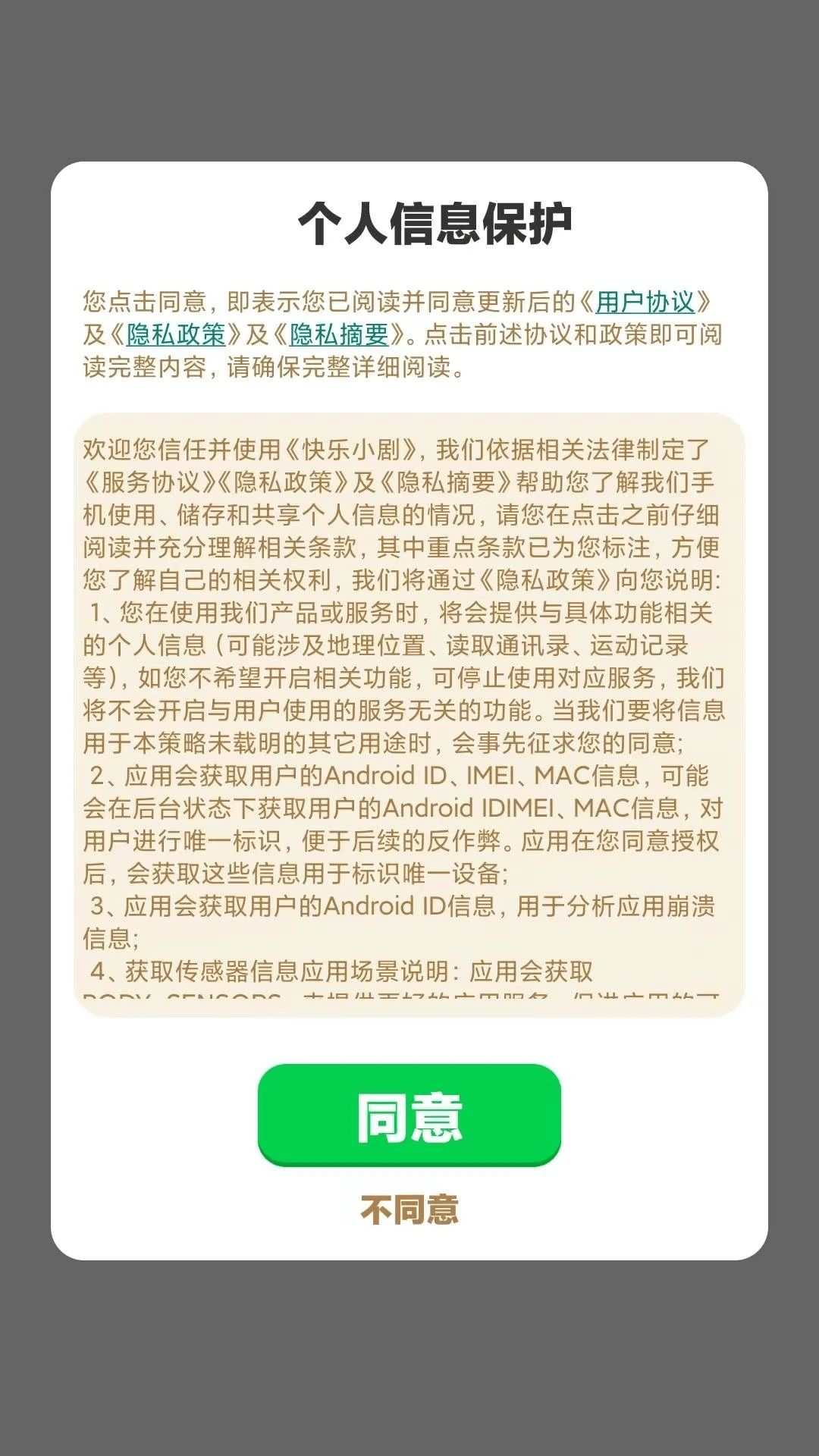 幸福刷刷app图2