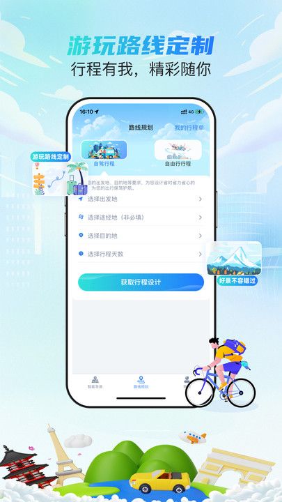 西游兔app图3