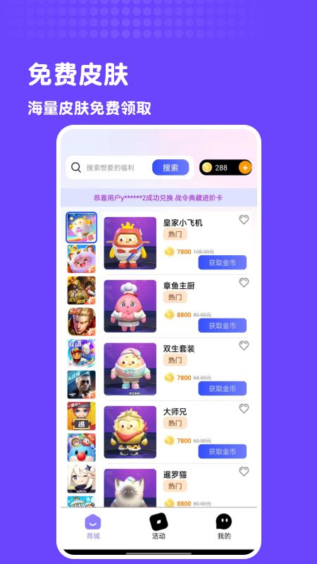 皮肤心愿社app图2