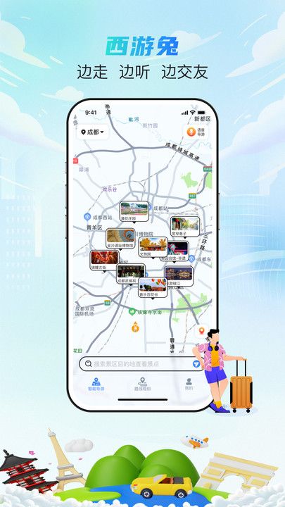 西游兔app图1