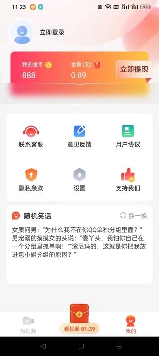 免费视频赚钱app图3