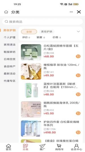 若水微香精品商城app图2