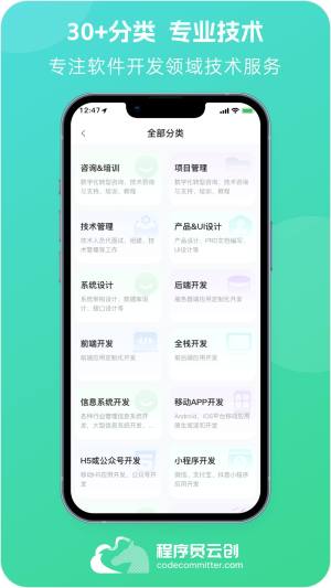 程序员云创app图1