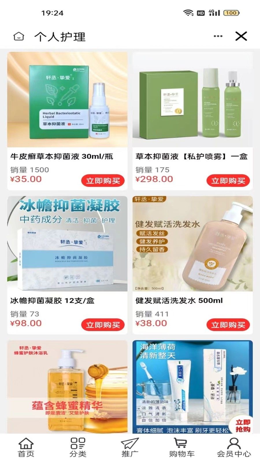 若水微香精品商城app图3