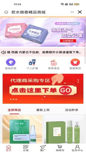 若水微香精品商城app手机版下载图片1