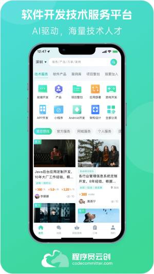 程序员云创官方app下载图片1