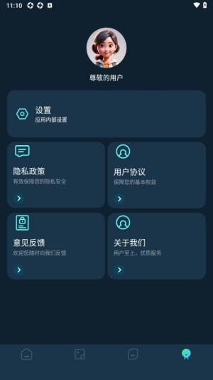 即创工具app图3