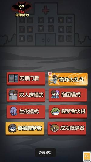 小丑宿舍躺平发育游戏图1