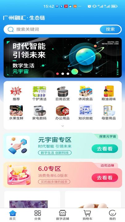 广州融汇生态链app图3